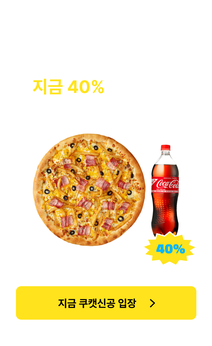 쿠캣신공X반올림피자_본편 (전면)