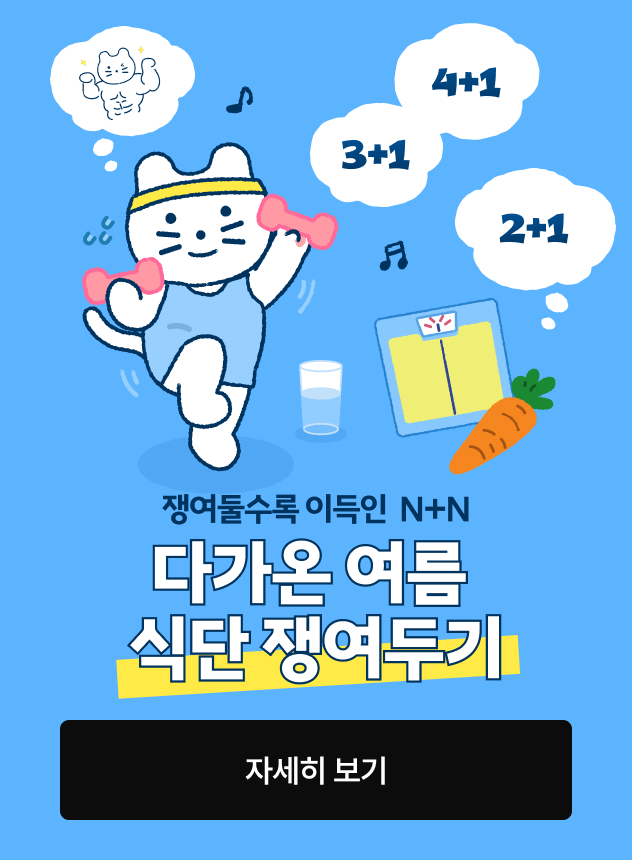 5월 N+1 기획전 [일반]