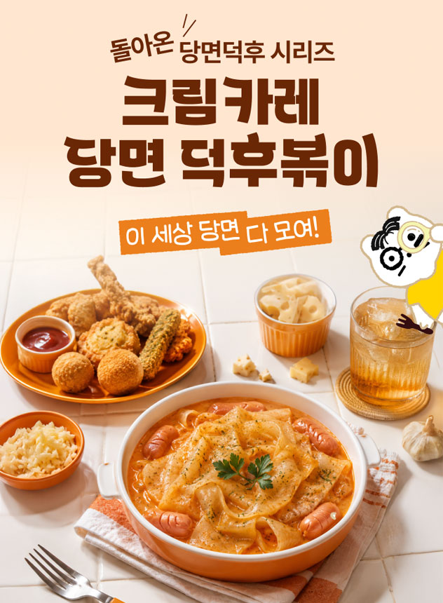 크림카레 당면볶이 (일반)