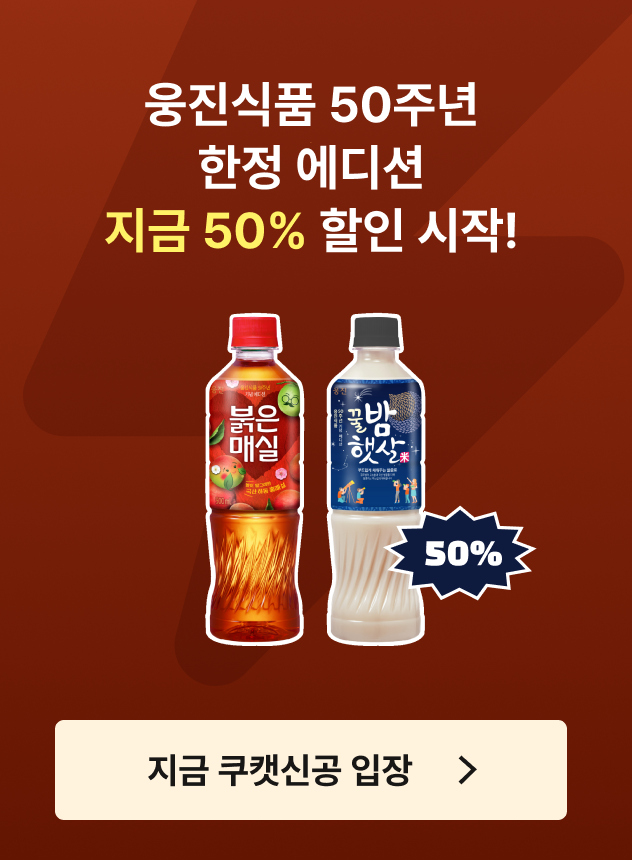 쿠캣신공X웅진_본편 (일반)