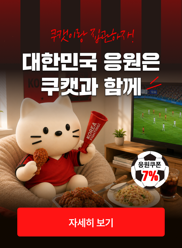 6월 대한민국 축구응원 기획전 [일반]