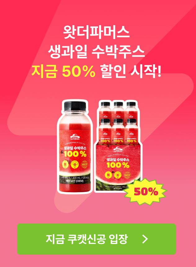 쿠캣신공X수박주스_본편 (일반)