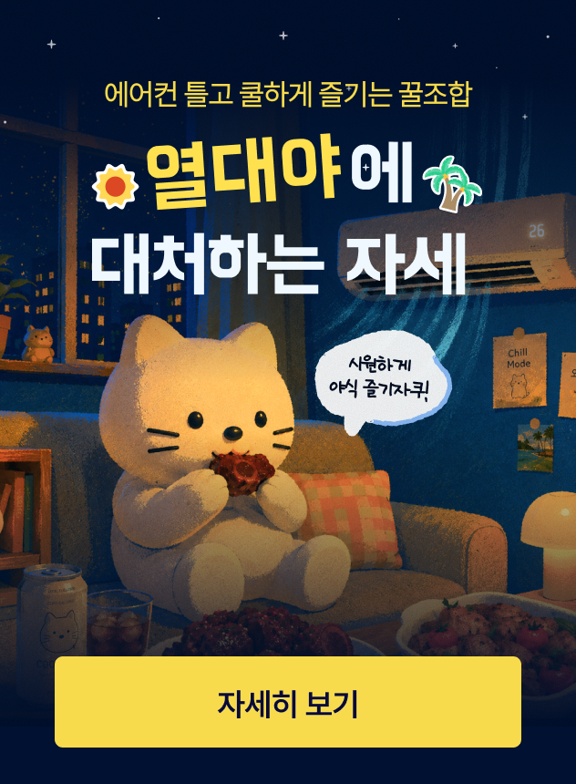 7월 열대야 기획전 [일반]