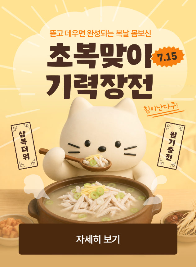 7월 초복기획전 [일반]