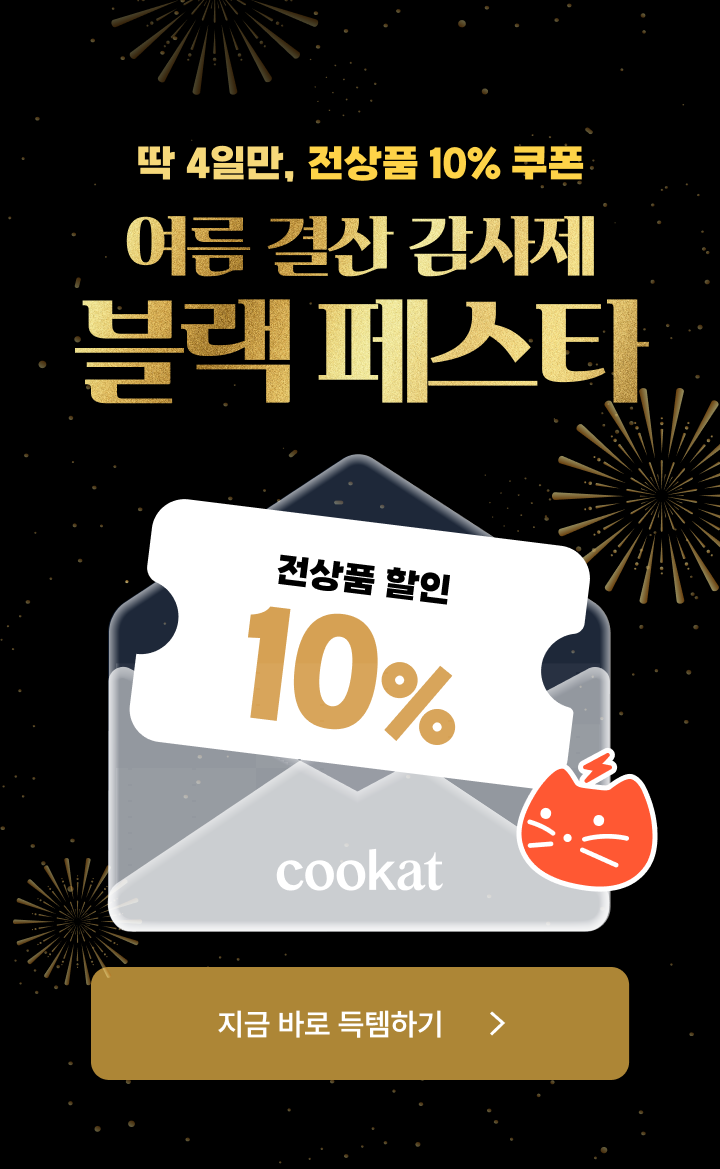 8월 여름 결산 기획전 [일반]