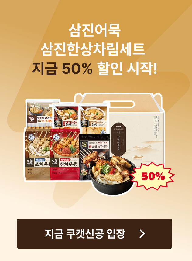 쿠캣신공X삼진어묵 본편 (일반)