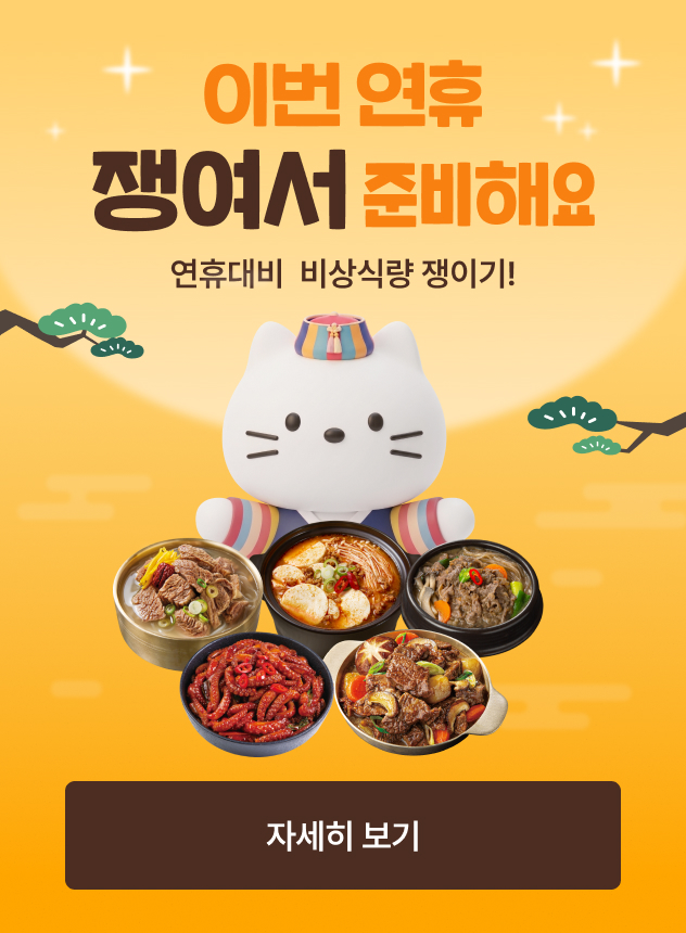 9월 연휴쟁임전 기획전 [일반]