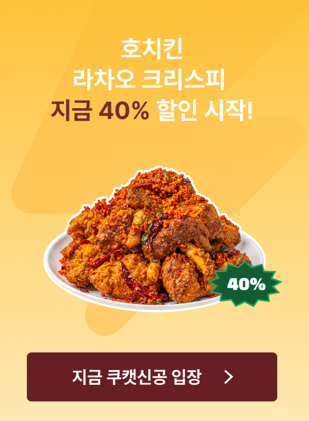 쿠캣신공X호치킨 (일반)