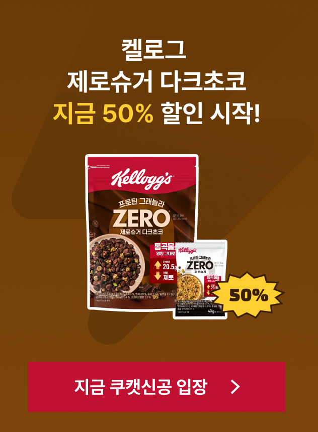 쿠캣신공X켈로그_본편 (일반)