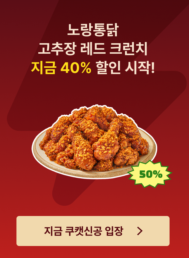 쿠캣신공X노랑통닭 (일반)