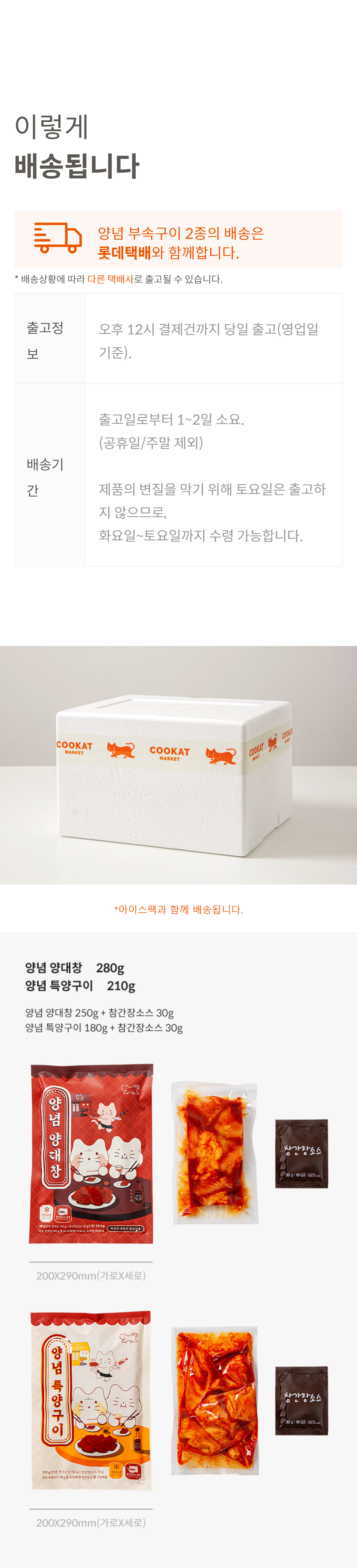 고기요리·해물요리 > 매콤달콤 쫄깃통통 양념 특양구이 210g (특양180g+소스30g) | 오늘의집 쇼핑