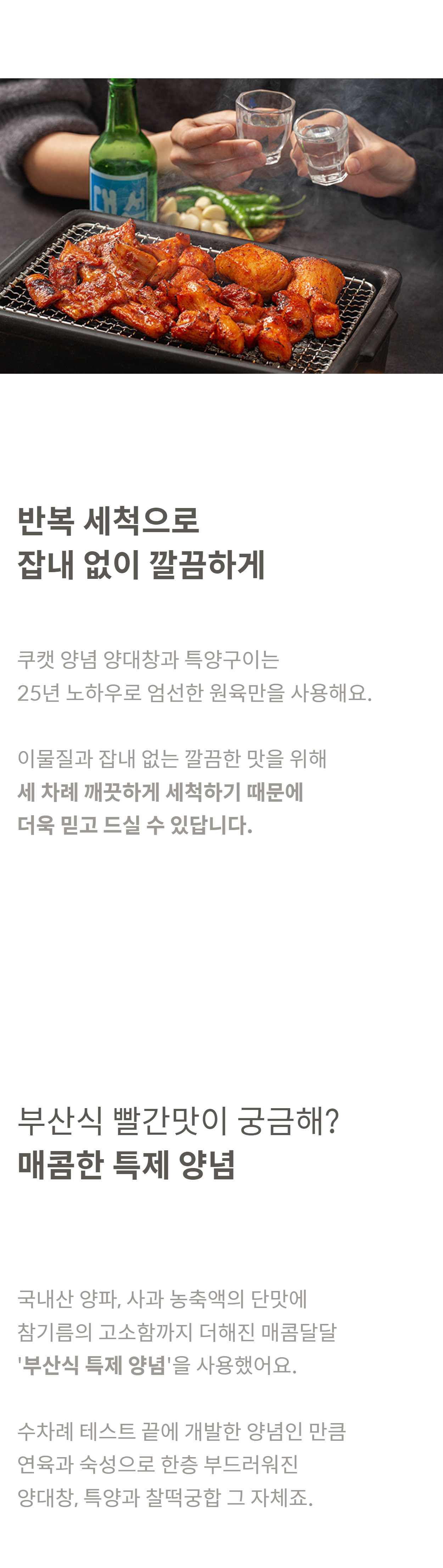 고기요리·해물요리 > 매콤달콤 쫄깃통통 양념 특양구이 210g (특양180g+소스30g) | 오늘의집 쇼핑