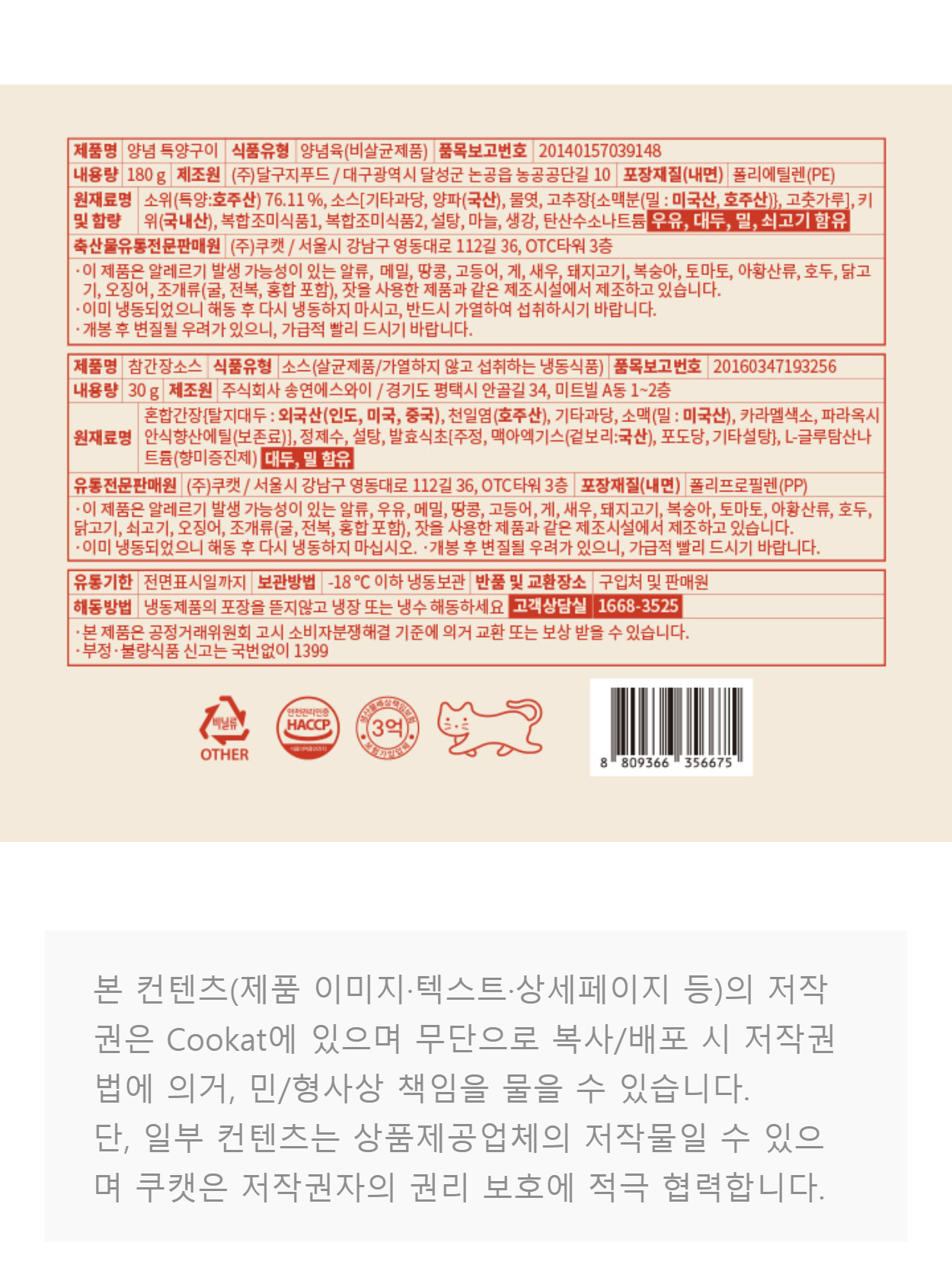 고기요리·해물요리 > 매콤달콤 쫄깃통통 양념 특양구이 210g (특양180g+소스30g) | 오늘의집 쇼핑
