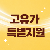 식비지원10%