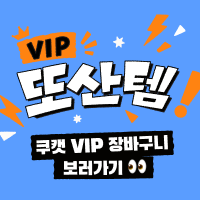VIP또산템