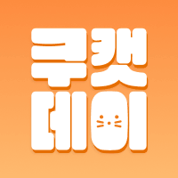 쿠캣데이