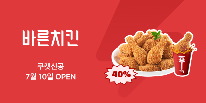 [쿠캣] 바른치킨 모바일 교환권 (13,140원 / 무료)